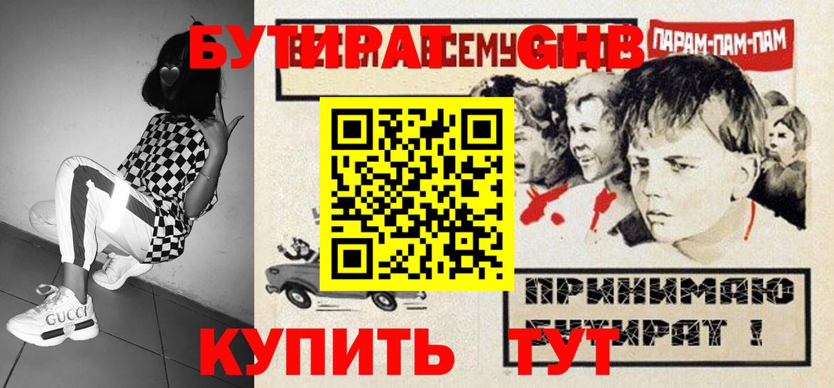 БУТИРАТ 99% Минеральные Воды