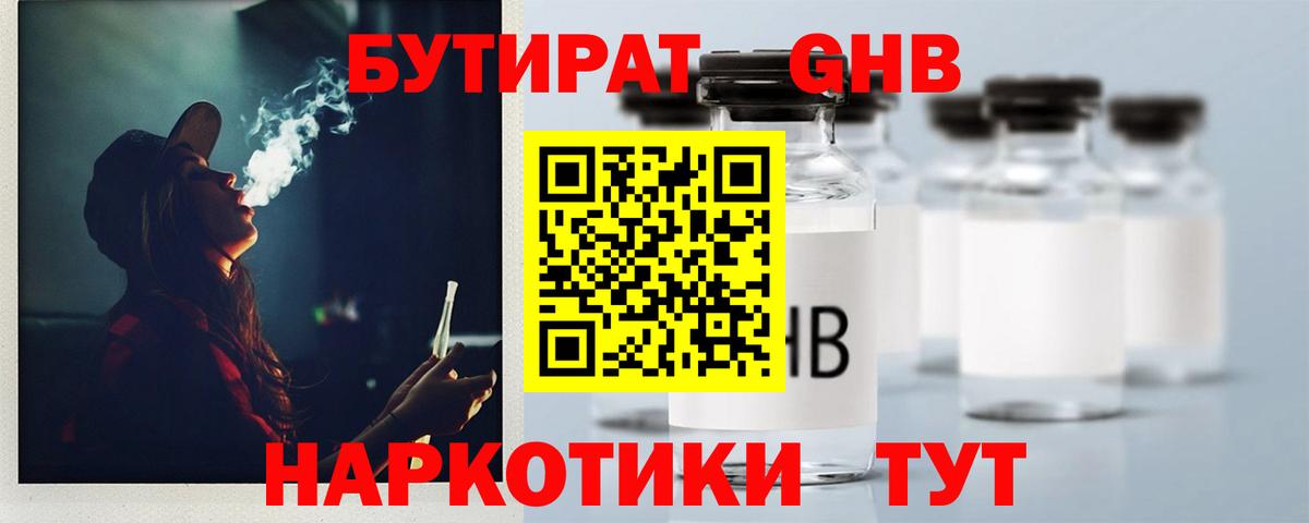 БУТИРАТ BDO  Вход с VPN  Минеральные Воды 