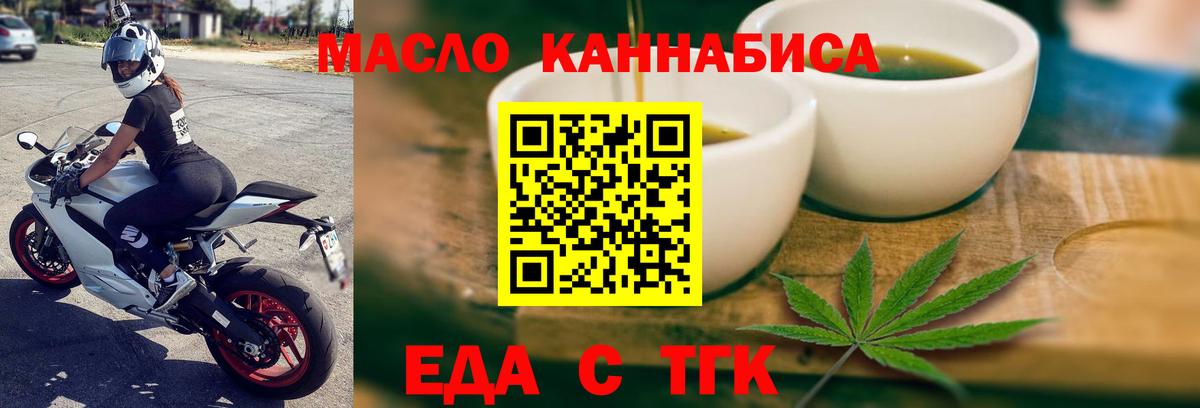 Еда ТГК конопля  Вход с VPN  Минеральные Воды 