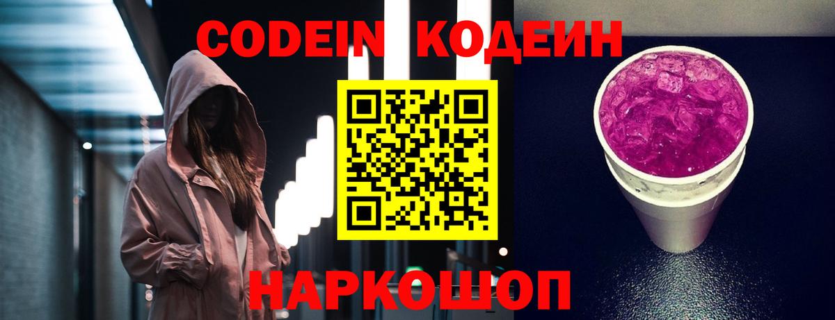 Кодеин напиток Lean (лин) Минеральные Воды