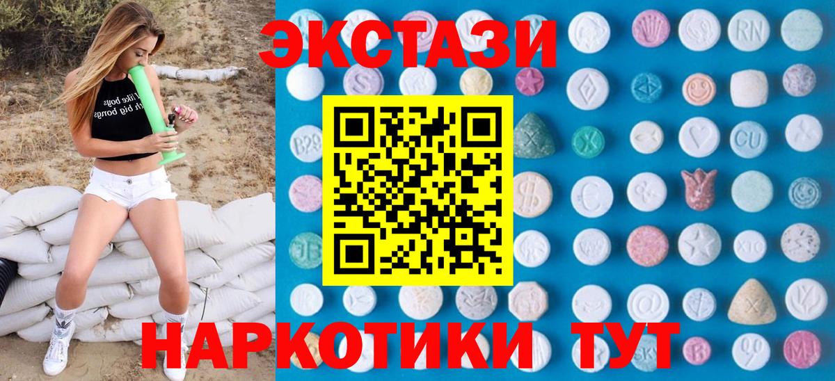 ЭКСТАЗИ 280мг  ЭКСТАЗИ VHQ  Вход с VPN  Минеральные Воды 