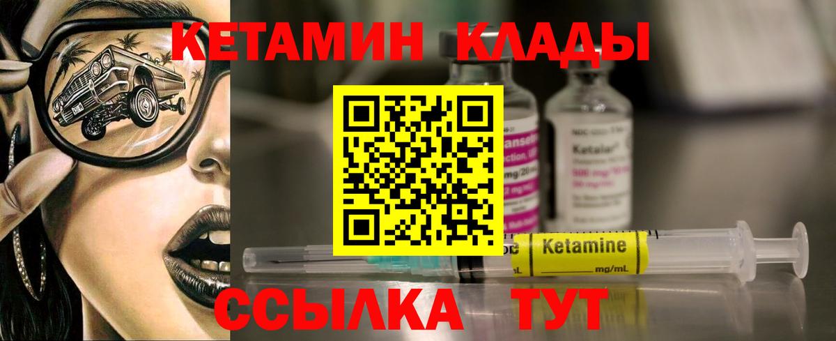 КЕТАМИН VHQ Минеральные Воды