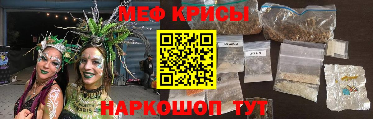 МЯУ-МЯУ  Вход с VPN  Меф  Мефедрон VHQ  Минеральные Воды 
